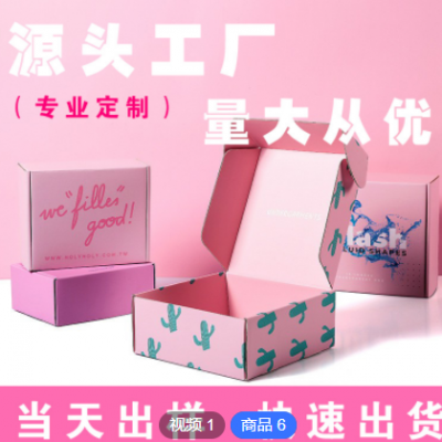 白色瓦楞纸盒礼物玩具盒印LOGO化妆品盒双面彩色服装飞机盒定制