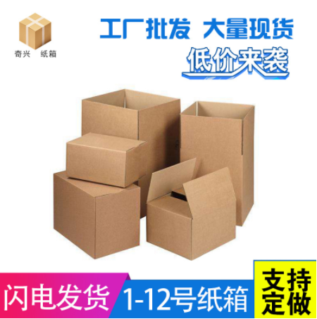 宁波厂家包装纸箱打包纸盒 三五层收纳快递纸箱 快递盒飞机盒
