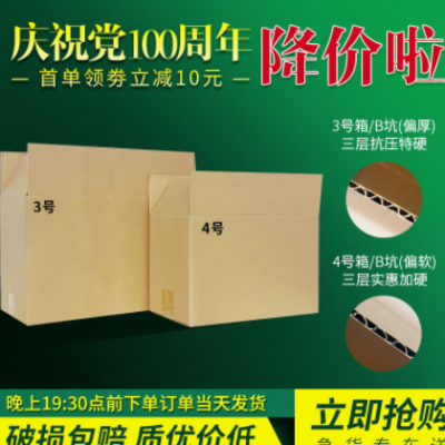 瓦楞3号/4号大号纸箱长方形纸盒 现货快递包装盒箱子搬家打包纸箱