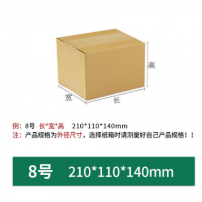 广州厂家8号纸箱快递瓦楞收纳纸盒 方形纸箱电商打包盒水果包装盒