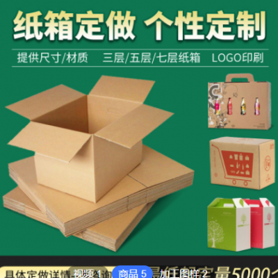 厂家生产特硬快递纸箱定做长方形包装盒快递大号搬家纸箱定制批发