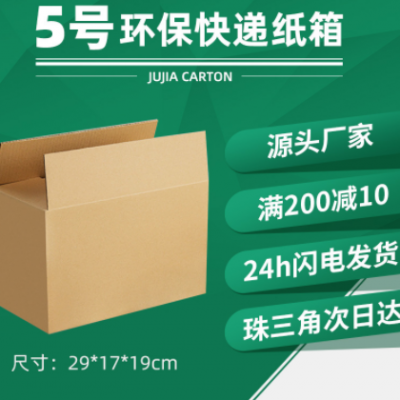 源头厂家批发5号快递纸箱收纳纸盒 长方形包装盒现货搬家打包纸箱