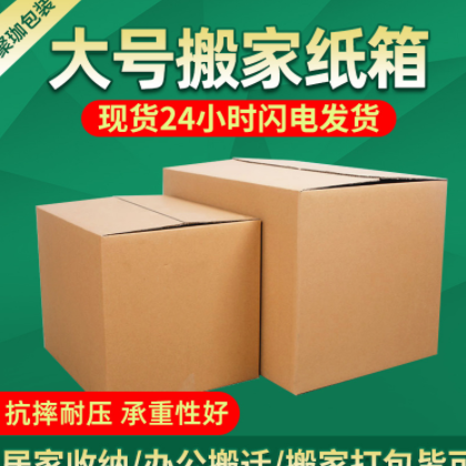 快递邮政纸盒包装盒物流箱子 fba纸箱打包周转箱批发大号搬家纸箱