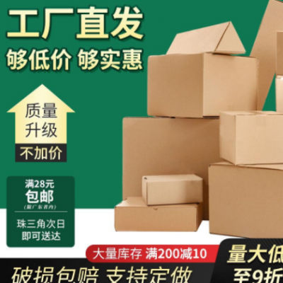 广东省内批发现货纸箱长方形快递纸盒打包盒三角形纸箱瓦楞飞机盒
