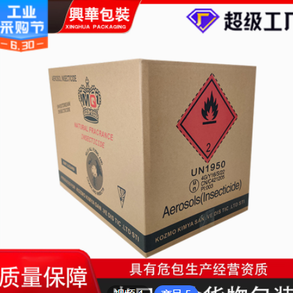 厂家直供危包纸箱 危险化学品锂电池UN纸箱 酒精消毒液包装箱