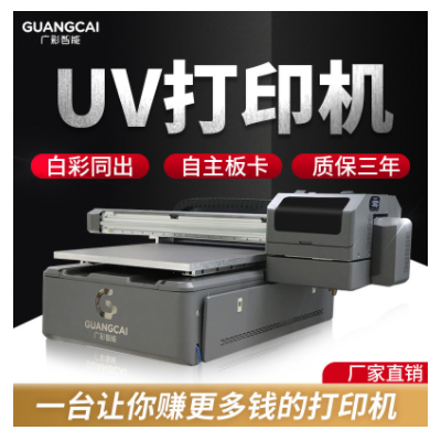uv打印机小型6090工业批量手机壳数码档案盒创业设备水晶标印刷机