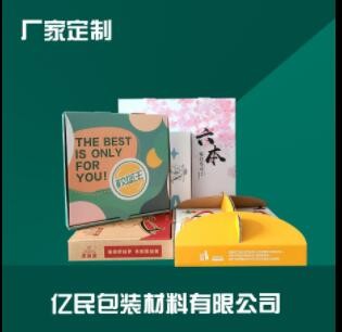 郑州厂家瓦楞纸箱彩盒彩箱飞机盒白卡牛皮纸盒披萨盒食品类包装盒