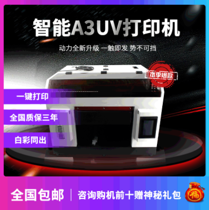 亚克力广告标识智能A3UV打印机金属玻璃手机壳圆柱平面一体打印机