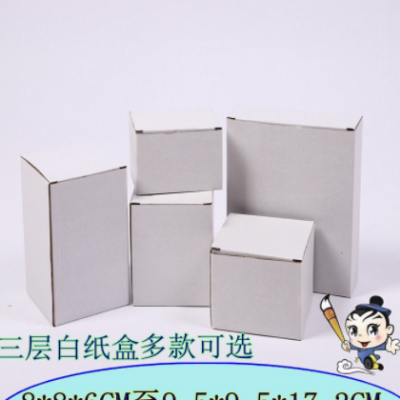 现货三层窄白纸盒淘宝纸盒包装纸盒批发现货纸盒子翻盖盒