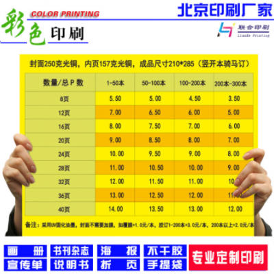 北京朝阳印刷厂家订制生产彩页印刷 明星海报定做 宣传单页印刷