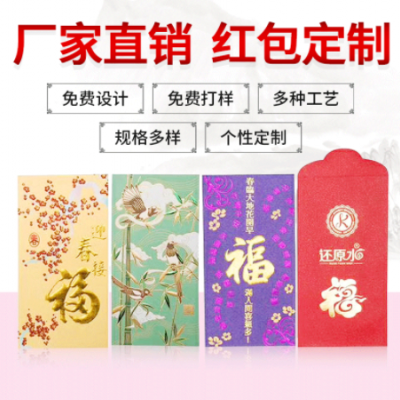 企业新年红包定制虎年烫金过年红包袋春节个性广告logo利是封印刷