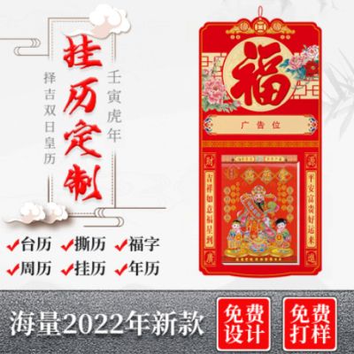 2023年挂历定制虎年福字日历正六开中国红月历企业广告烫金logo