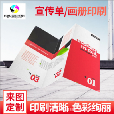 厂家a4dm彩印三折四折页宣传单印刷 超市开业礼品传单广告纸 定制