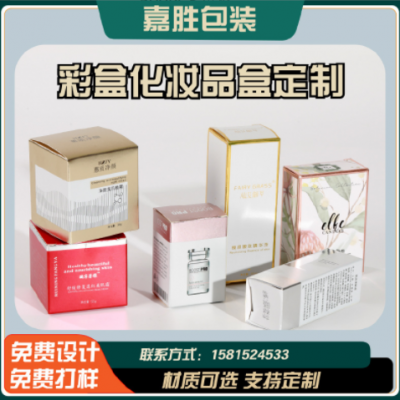 厂家批发彩盒纸盒白卡银卡纸护肤品面膜盒化妆品口红药品包装盒