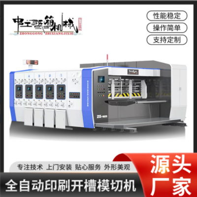 厂家现货全自动印刷开槽模切机纸箱机械设备多规格电脑高速印刷机