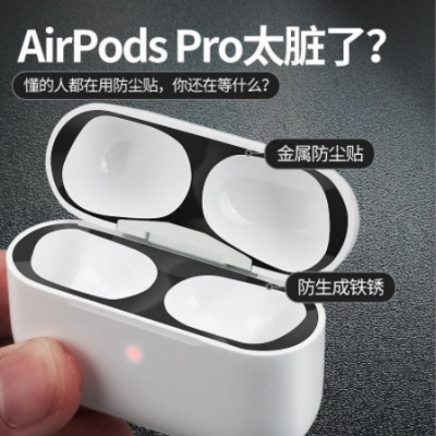 airpods2代贴纸airpods防尘贴苹果耳机贴膜内盖保护贴金属3代超薄