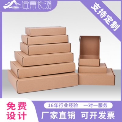 老板推荐彩色飞机盒特硬饰品包装盒快递打包盒 飞机盒