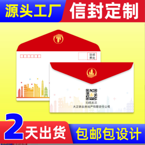 信封定制可印logo订做印刷设计中式西式信纸发票增值税专用信封袋