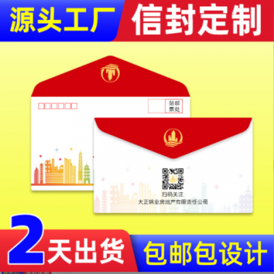 信封定制可印logo订做印刷设计中式西式信纸发票增值税专用信封袋
