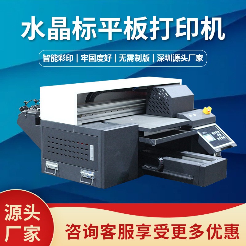 厂家供应UV数码打印机 水晶标打印机
