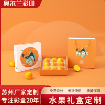 水果包装礼盒食品包装盒特产手提彩盒礼盒定 做水果橙子包装礼盒