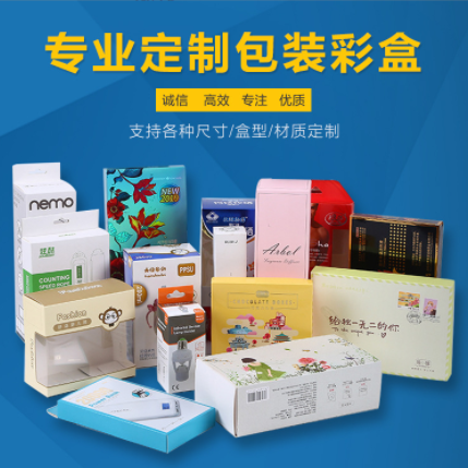 白卡包装瓦楞彩盒 印刷礼品盒 电子产品药品水果食品化妆品包装盒