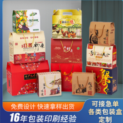 农副产品外包装盒制作年货礼盒制作水果手提箱土特产瓦楞彩盒印刷