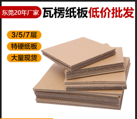 工厂定制 东莞瓦楞纸板 加厚硬瓦楞纸 三五层 打包纸皮单瓦楞纸皮
