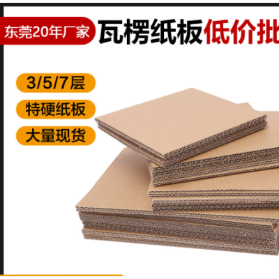 工厂定制 东莞瓦楞纸板 加厚硬瓦楞纸 三五层 打包纸皮单瓦楞纸皮
