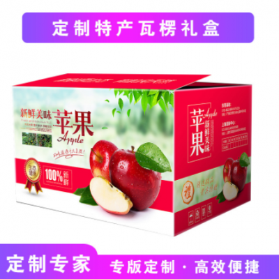 苹果包装纸箱彩盒定做苹果纸箱子定制 十斤苹果纸箱水果特产礼盒