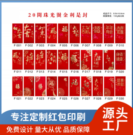 红包定制2022 珠光纸利是封印刷 企业广告红包烫金logo