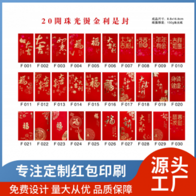 红包定制2022 珠光纸利是封印刷 企业广告红包烫金logo