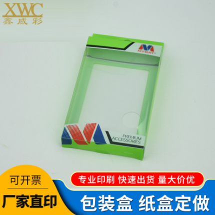 可视窗包装盒定制深圳印刷厂纸盒定做数码电子产品包装盒各类纸盒