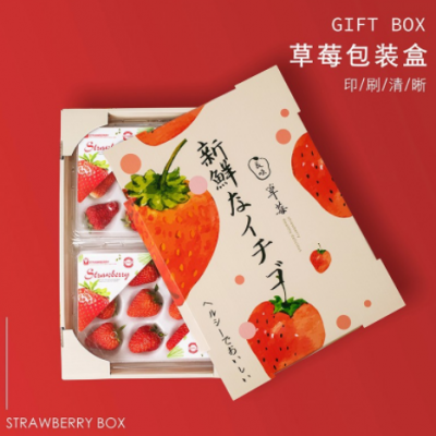 草莓专属包装盒定制
