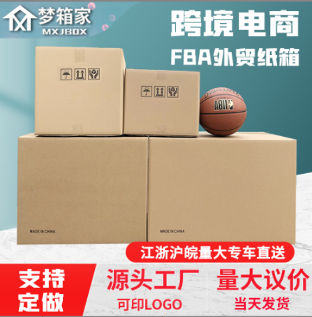 FBA纸箱批发亚马逊跨境电商国际物流快递外贸搬家纸箱打包箱外箱