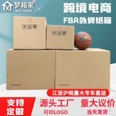 FBA纸箱批发亚马逊跨境电商国际物流快递外贸搬家纸箱打包箱外箱