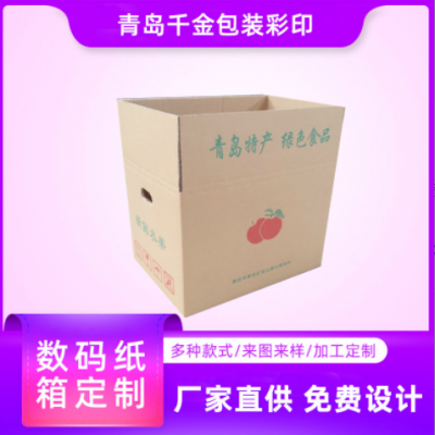 青岛胶州定 制纸箱 高质量低价水果纸箱定 做免费送货