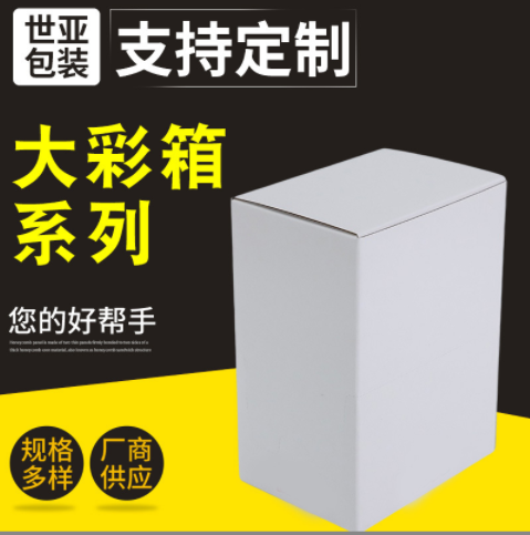 FSC厂家电子产品彩箱供应 礼品盒产品包装纸盒白色纸盒瓦楞纸板箱