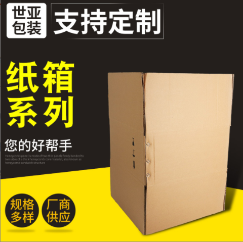 FSC厂家批发 物流运输包装纸箱搬家打包瓦楞纸箱盒子翻面加logo