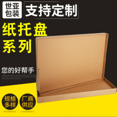 供应蜂窝纸卡板纸滑板 产品包装纸板托盘可拆卸折叠托盘批发