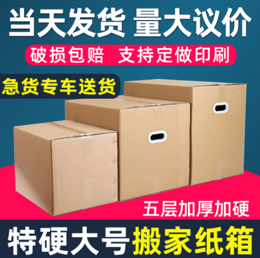 纸箱生产厂家 特硬搬家纸箱大号纸箱子物流打包收纳包装快 递纸箱
