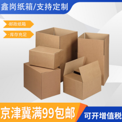 厂家现货包装纸箱1-12号邮政纸箱快递打包包装盒收纳搬家纸 箱批发
