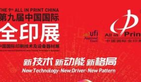 2023第九届中国国际全印展｜上海印刷设备展览会