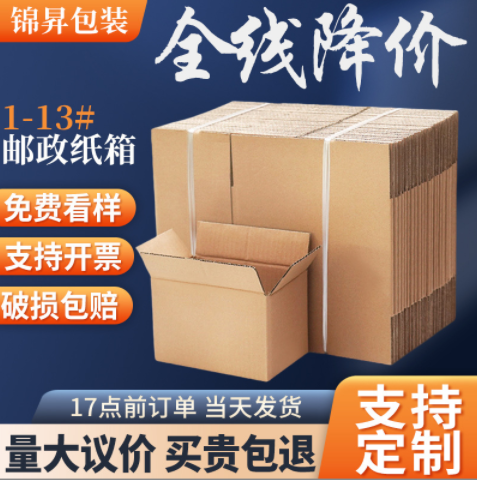 邮政纸箱1-12号快递纸箱包装盒打包箱搬家快递箱包装纸盒纸 箱批发