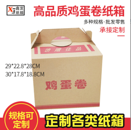 广东纸箱 鸡蛋卷包装礼品盒手工DIY鸡蛋卷提手盒特硬瓦楞纸箱