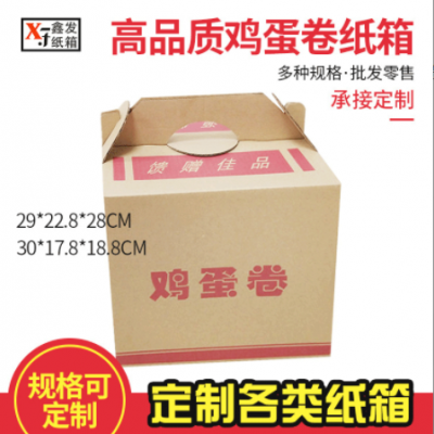 广东纸箱 鸡蛋卷包装礼品盒手工DIY鸡蛋卷提手盒特硬瓦楞纸箱