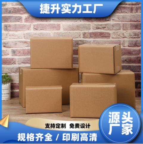 快递箱1-12号邮政箱搬家纸箱纸盒子包装盒瓦楞物流打包盒批发厂家