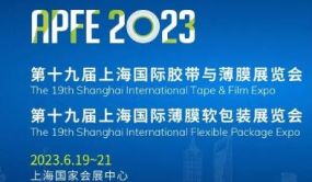 盛会回归，第十九届上海国际胶带与薄膜展名单全公布，观展攻略，建议收藏