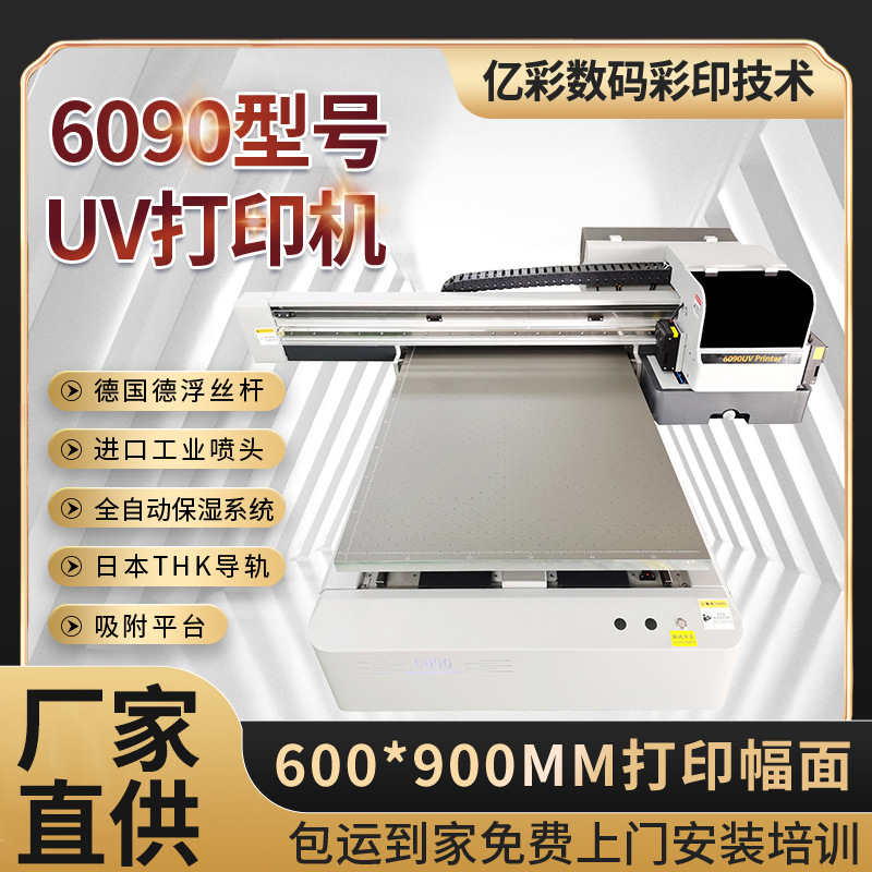 6090UV平板打印机小型uv印刷机万能打印机圆柱体打印机厂家供应