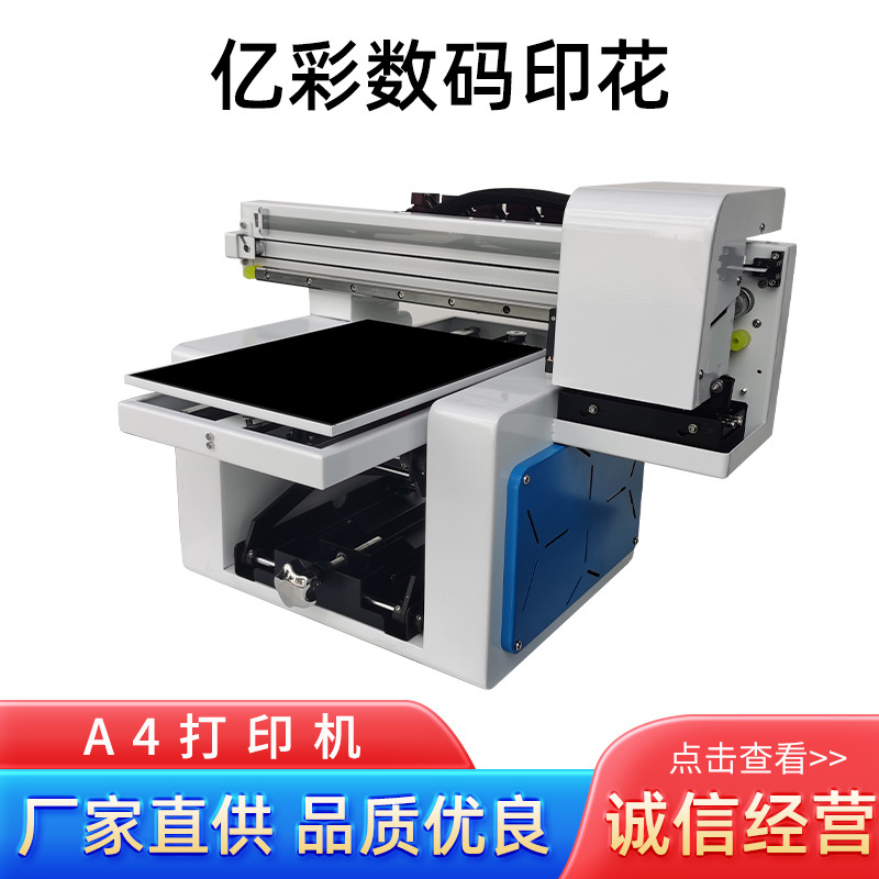 A4UV打印机手机壳UV打印机A4小型UV打印机图文店打样机厂家供应